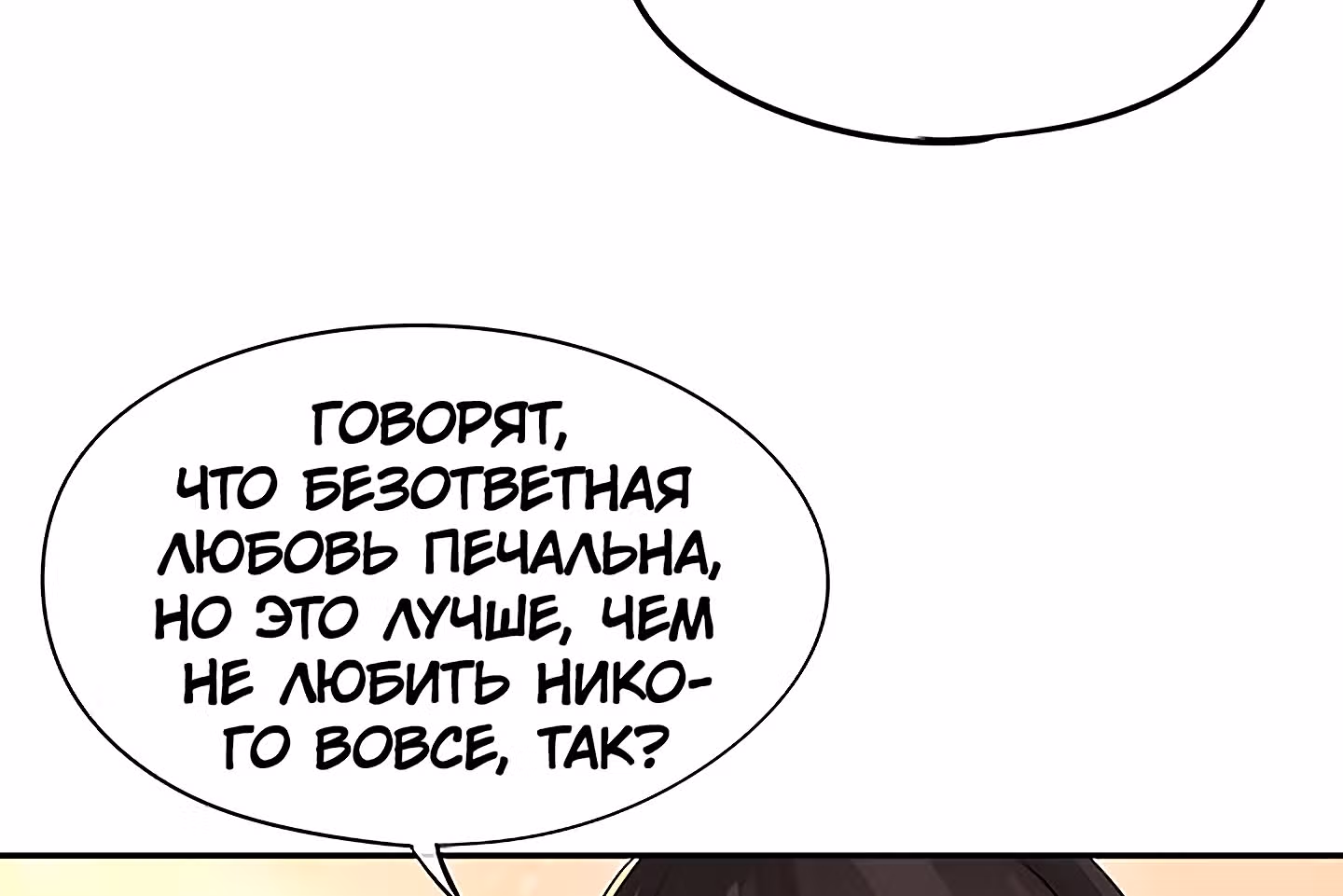 Божья Игра — Том 1 · Глава 25, страница 16