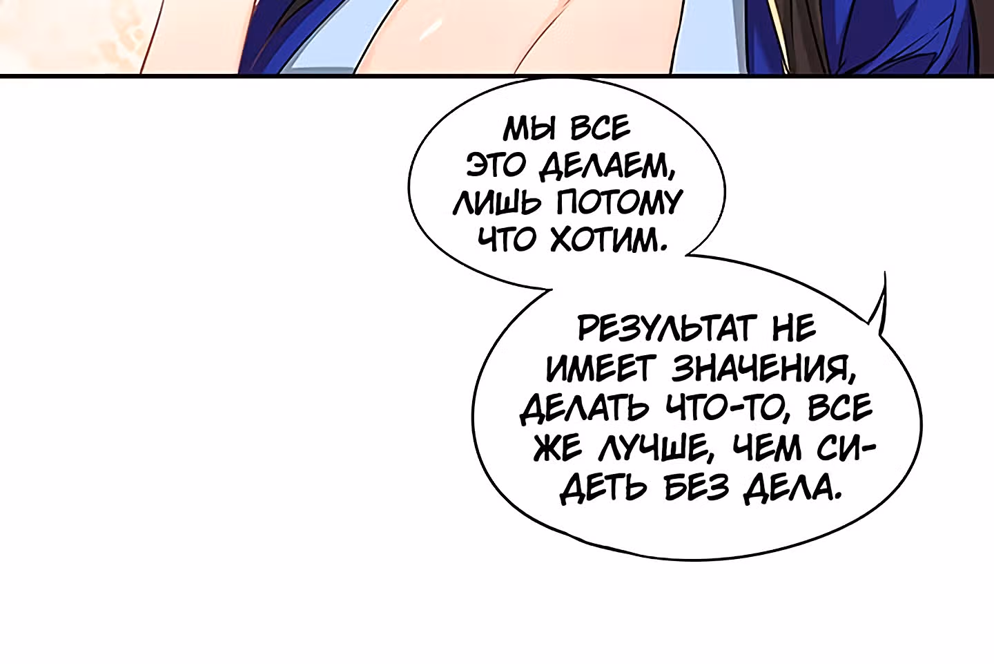 Божья Игра — Том 1 · Глава 25, страница 18