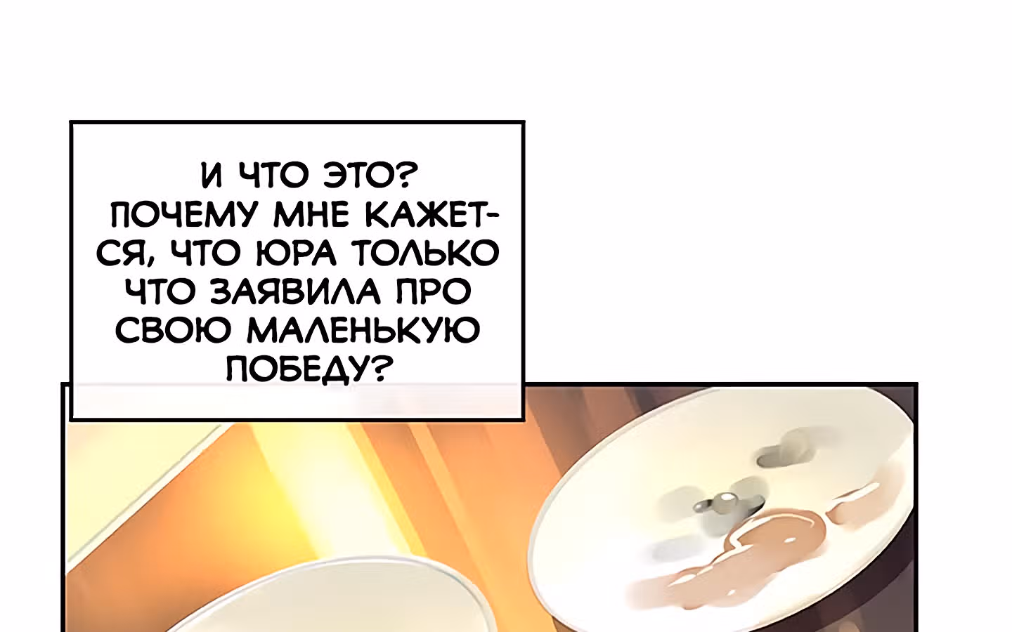 Божья Игра — Том 1 · Глава 25, страница 20