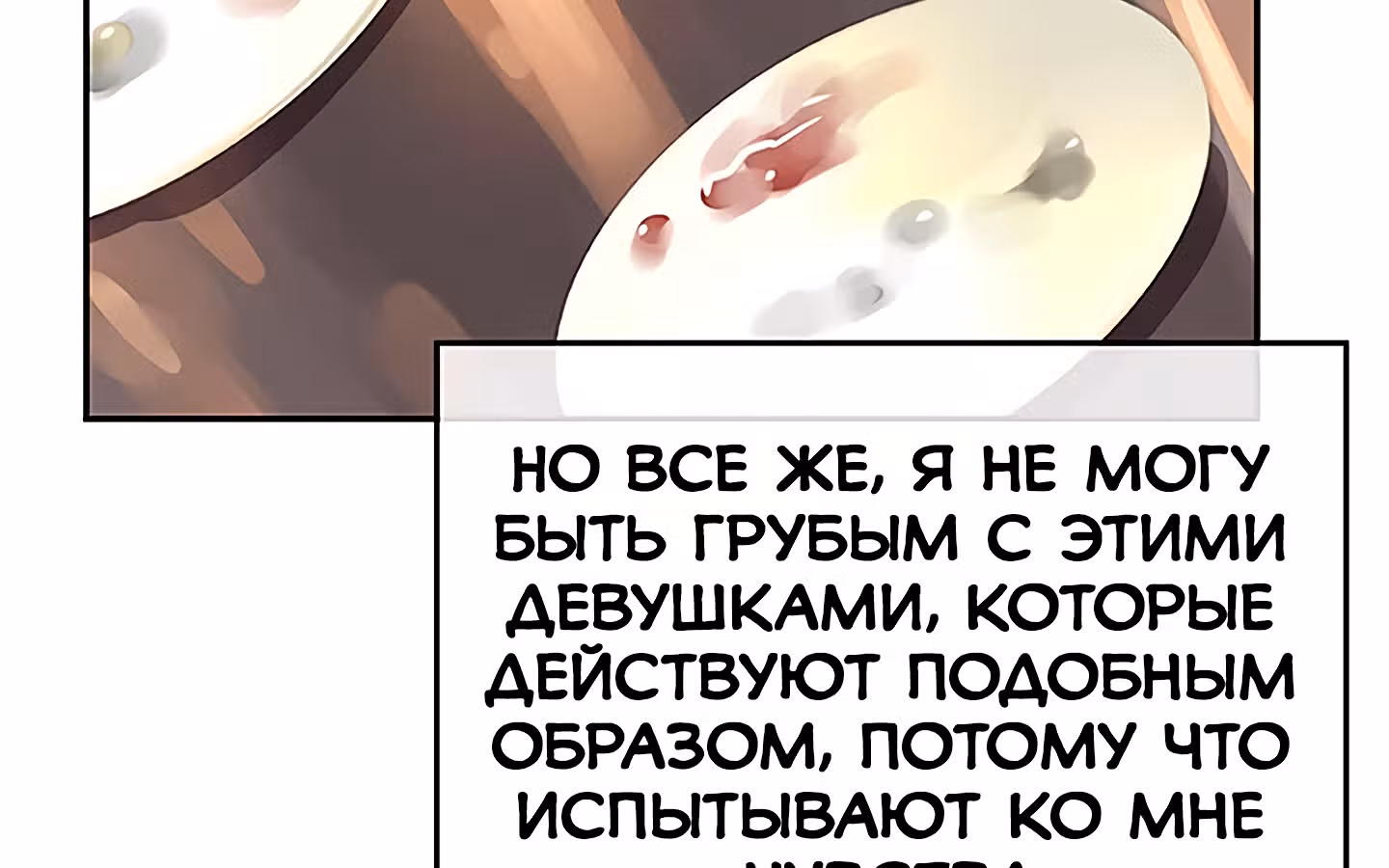 Божья Игра — Том 1 · Глава 25, страница 22
