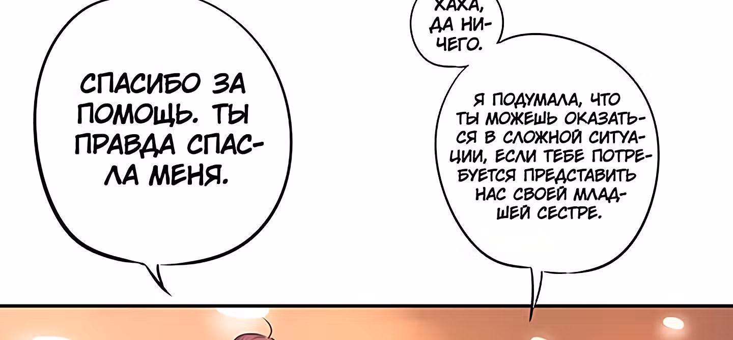 Божья Игра — Том 1 · Глава 25, страница 30