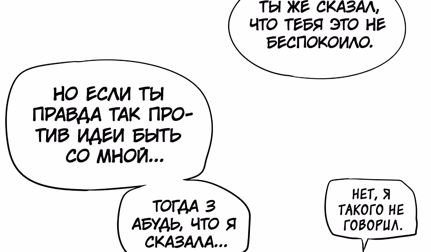 Божья Игра — Том 1 · Глава 25, страница 52