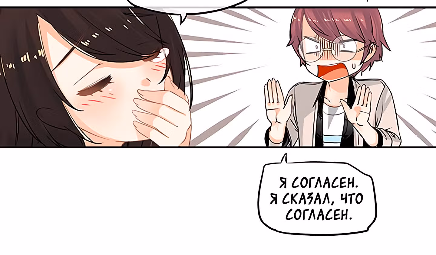 Божья Игра — Том 1 · Глава 25, страница 53