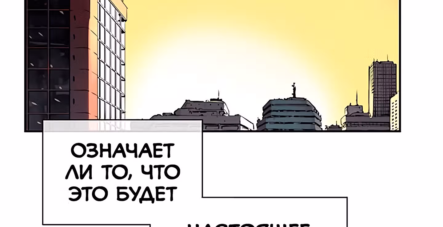 Божья Игра — Том 1 · Глава 25, страница 65