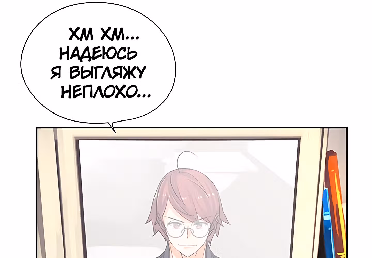Божья Игра — Том 1 · Глава 25, страница 69