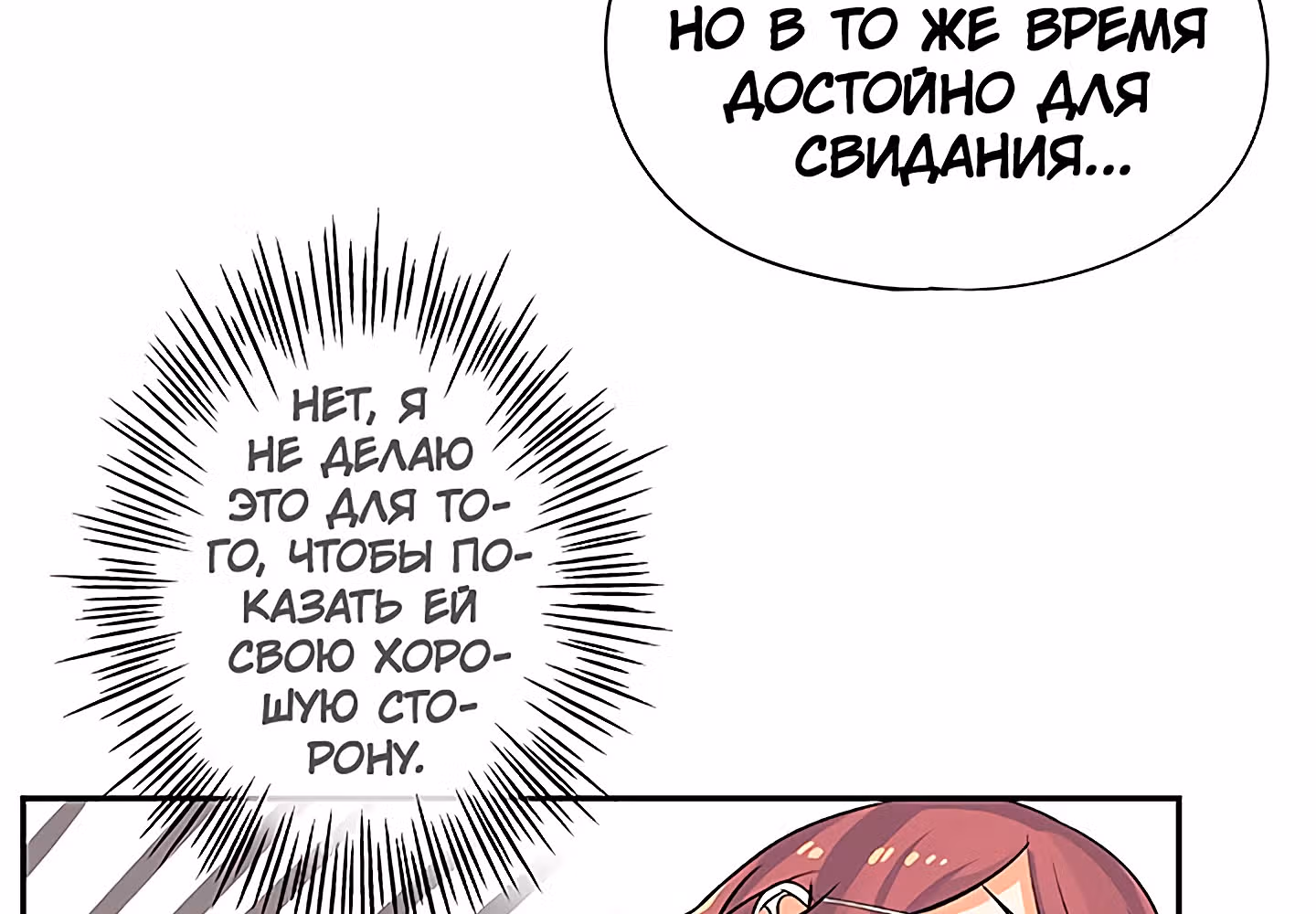 Божья Игра — Том 1 · Глава 25, страница 72