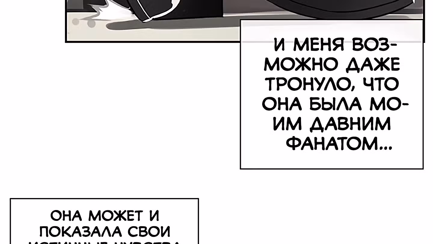 Божья Игра — Том 1 · Глава 25, страница 77