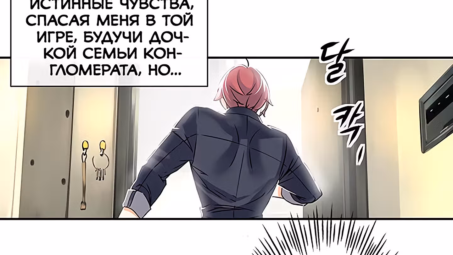 Божья Игра — Том 1 · Глава 25, страница 78