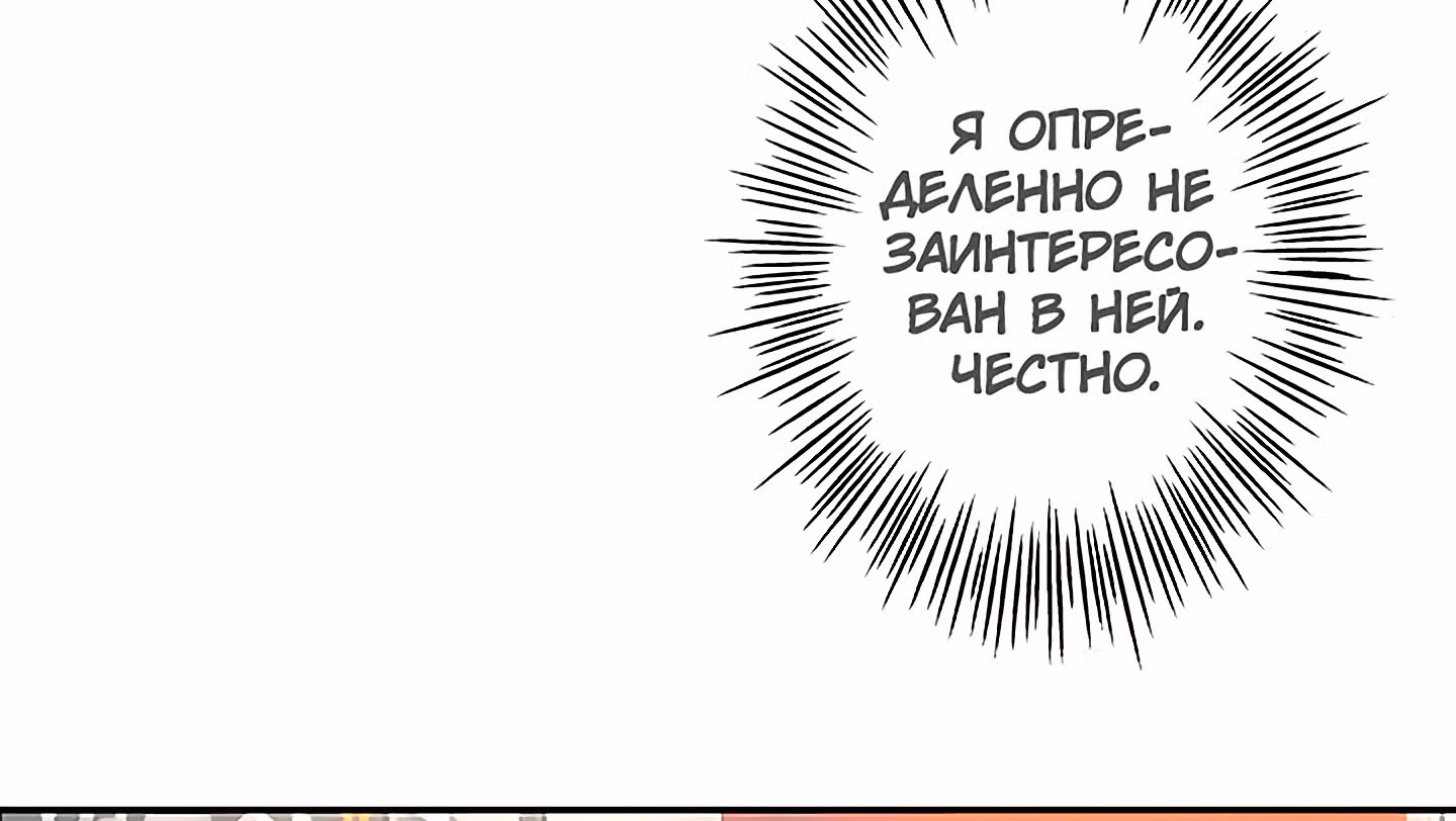 Божья Игра — Том 1 · Глава 25, страница 79