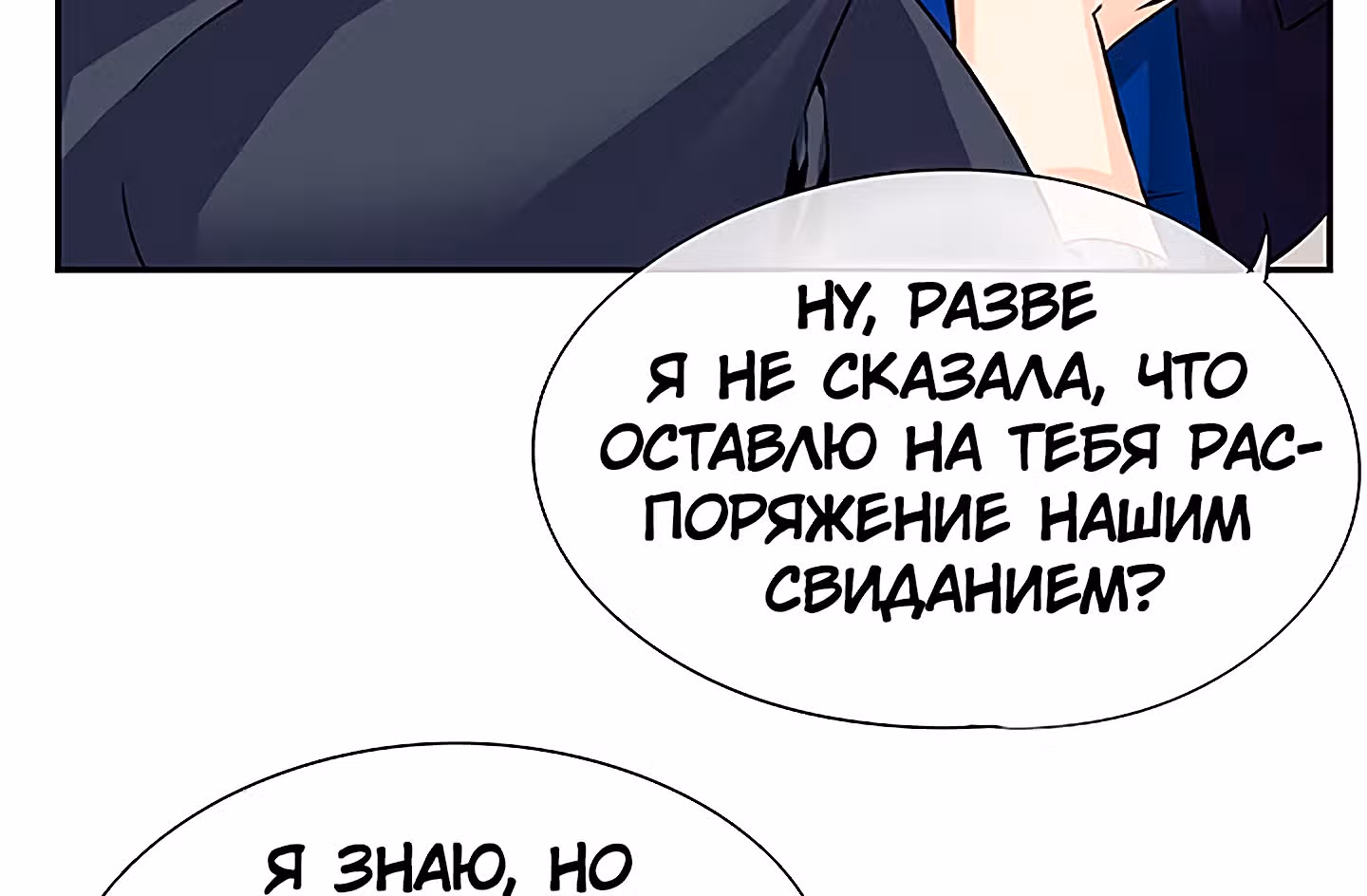 Божья Игра — Том 1 · Глава 25, страница 91
