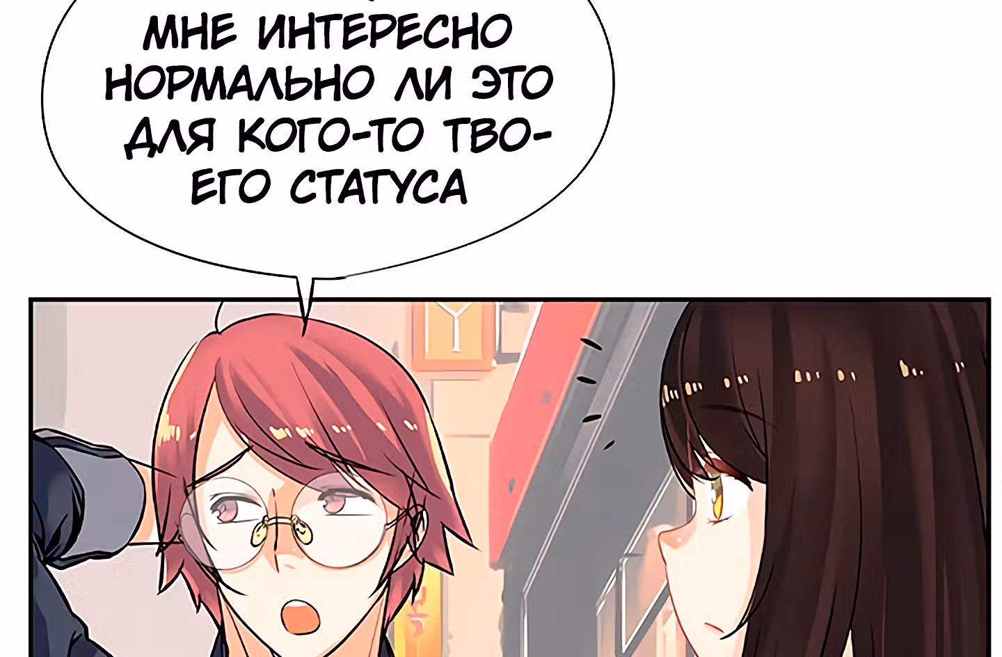 Божья Игра — Том 1 · Глава 25, страница 92