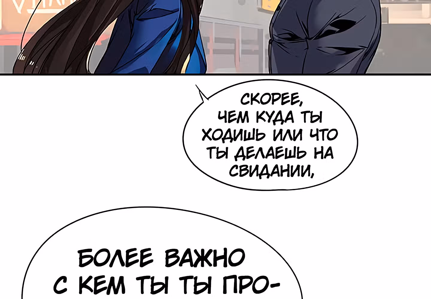 Божья Игра — Том 1 · Глава 25, страница 95