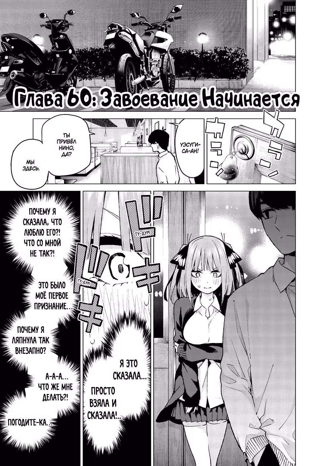 Пять невест — Том 8 · Глава 60, страница 4