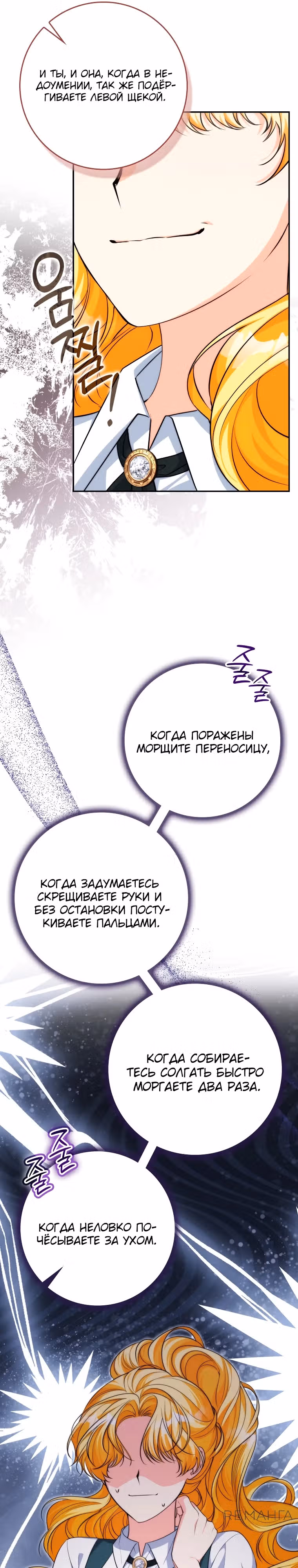 Подозрительный муж, которого я подобрала — Том 1 · Глава 15, страница 15