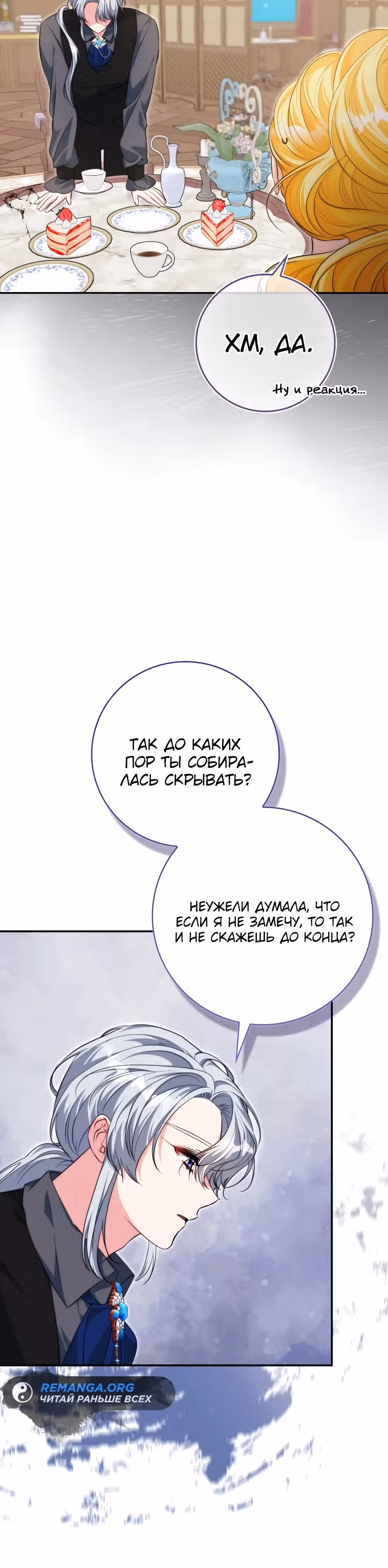 Подозрительный муж, которого я подобрала — Том 1 · Глава 15, страница 19