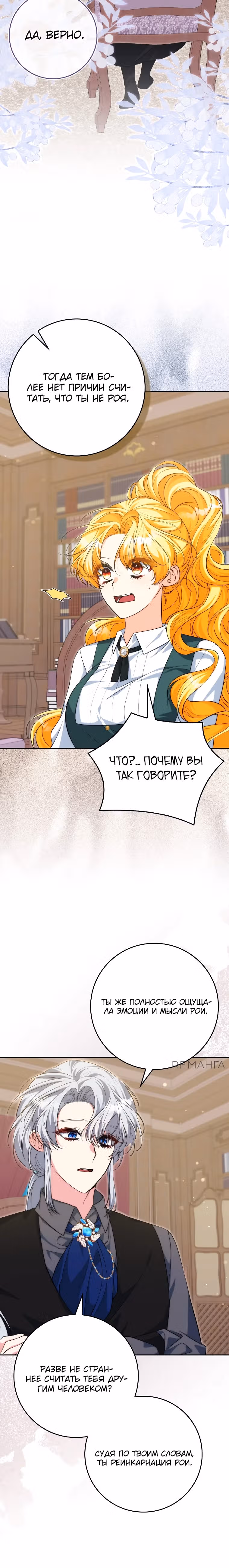 Подозрительный муж, которого я подобрала — Том 1 · Глава 15, страница 22
