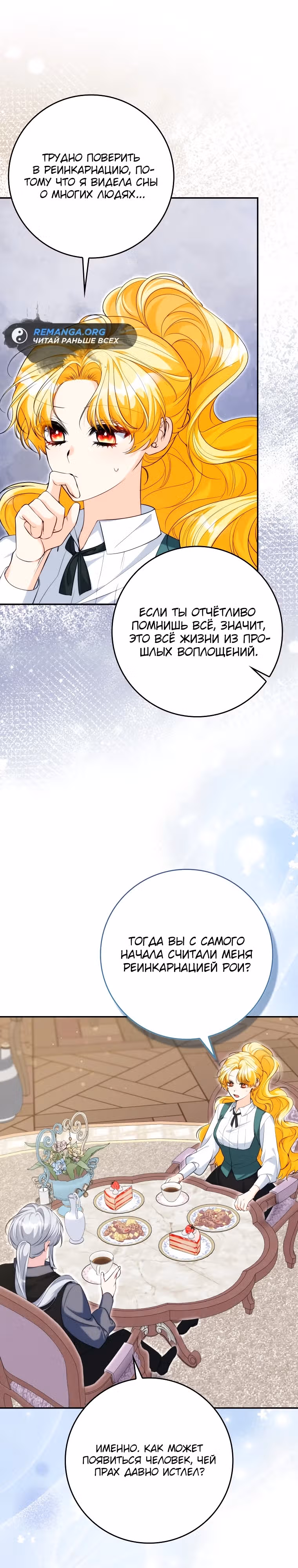 Подозрительный муж, которого я подобрала — Том 1 · Глава 15, страница 23
