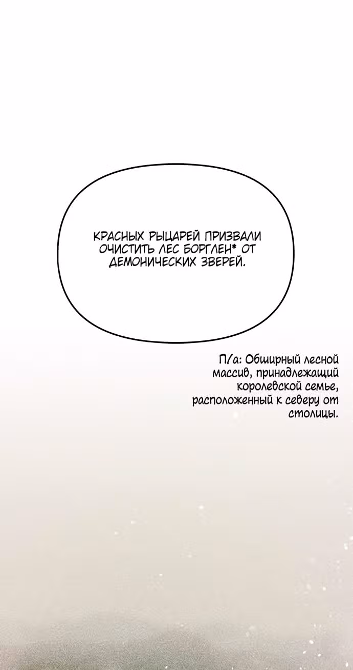Тайные покои покинутой принцессы — Том 1 · Глава 119, страница 9