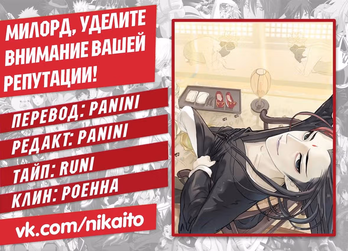Милорд, уделите внимание вашей репутации! — Том 1 · Глава 19, страница 3