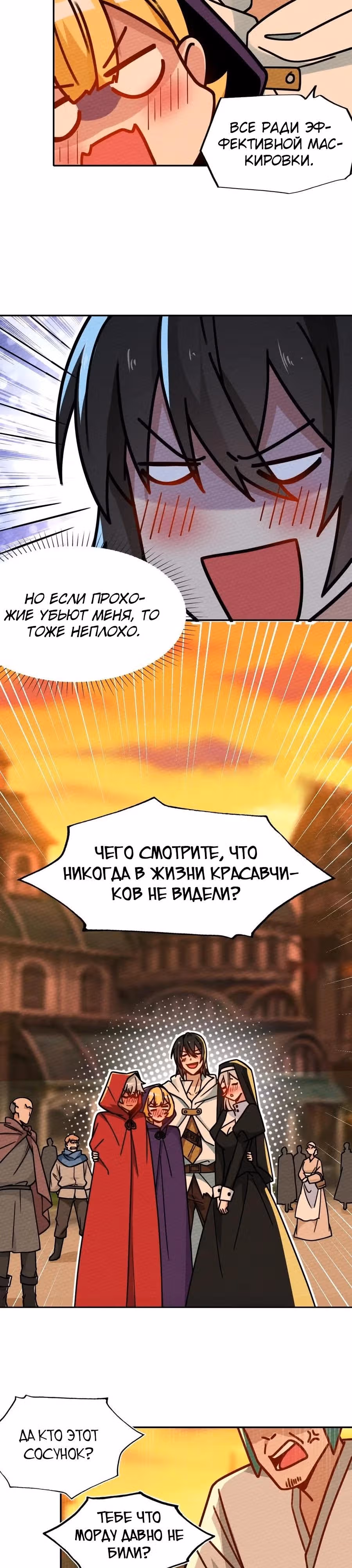 Меня призвали быть монстром первого уровня, для того, чтобы стать сильнейшим волшебником — Том 1 · Глава 25, страница 12