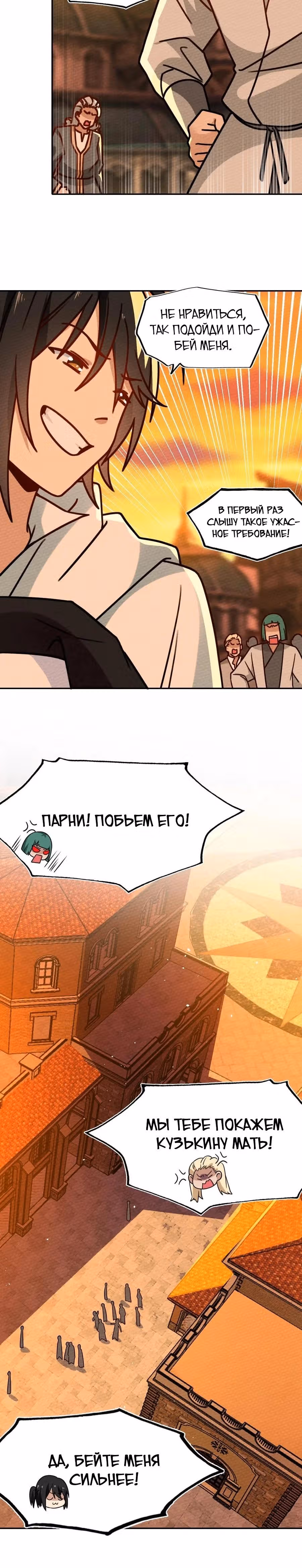 Меня призвали быть монстром первого уровня, для того, чтобы стать сильнейшим волшебником — Том 1 · Глава 25, страница 13