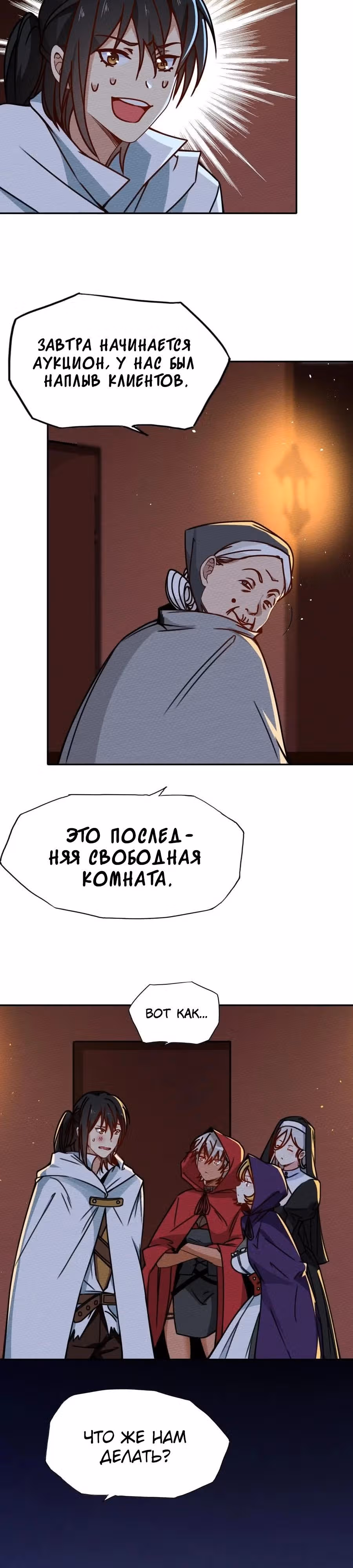 Меня призвали быть монстром первого уровня, для того, чтобы стать сильнейшим волшебником — Том 1 · Глава 25, страница 24
