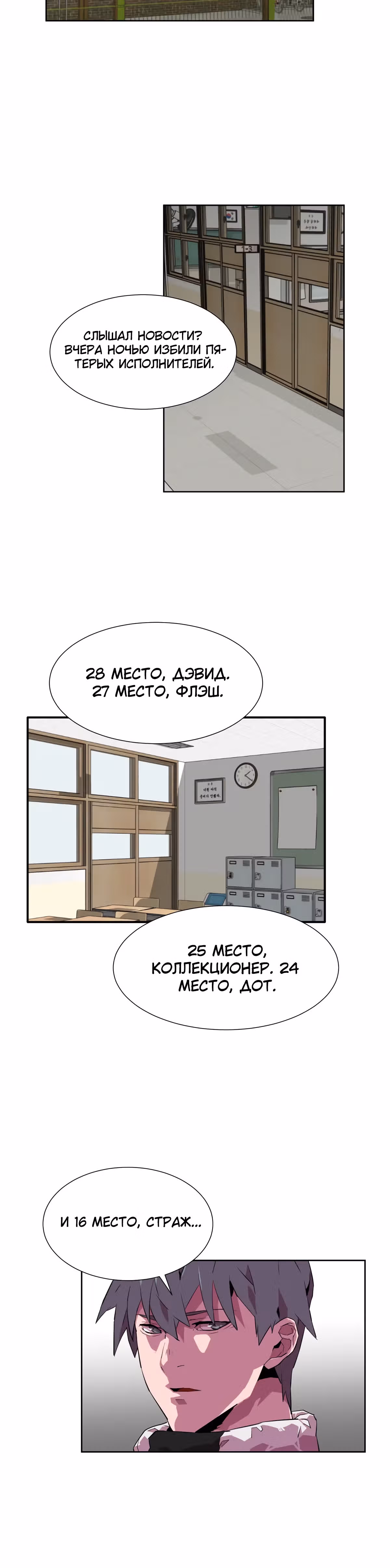 Чистка общества — Том 2 · Глава 45, страница 12