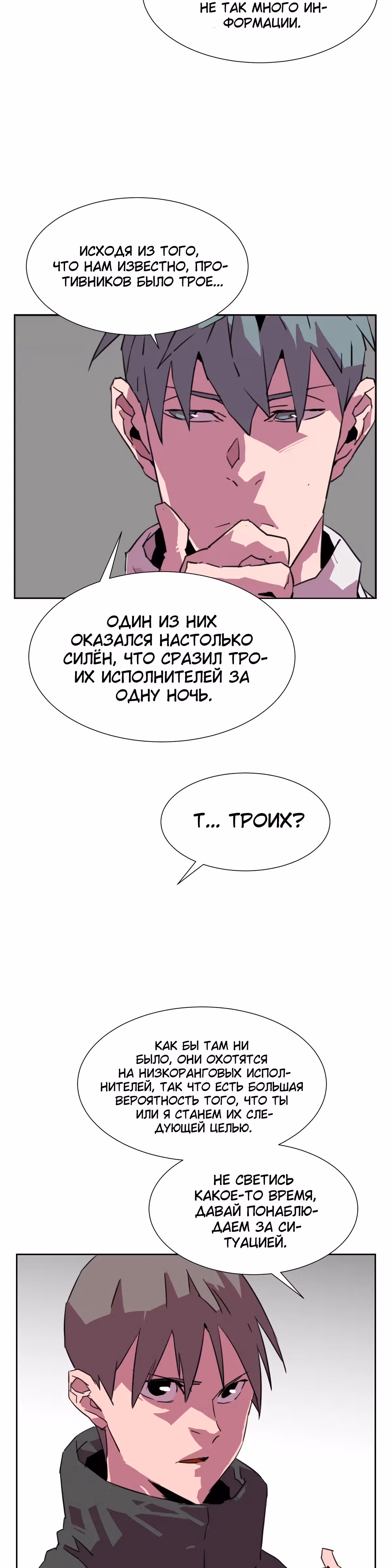 Чистка общества — Том 2 · Глава 45, страница 14