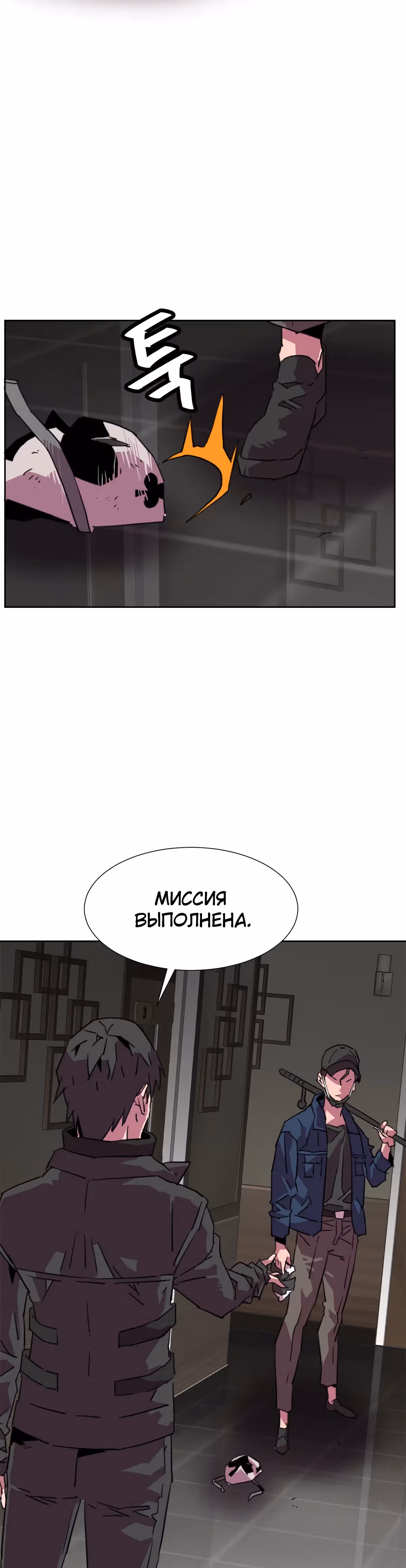 Чистка общества — Том 2 · Глава 45, страница 4