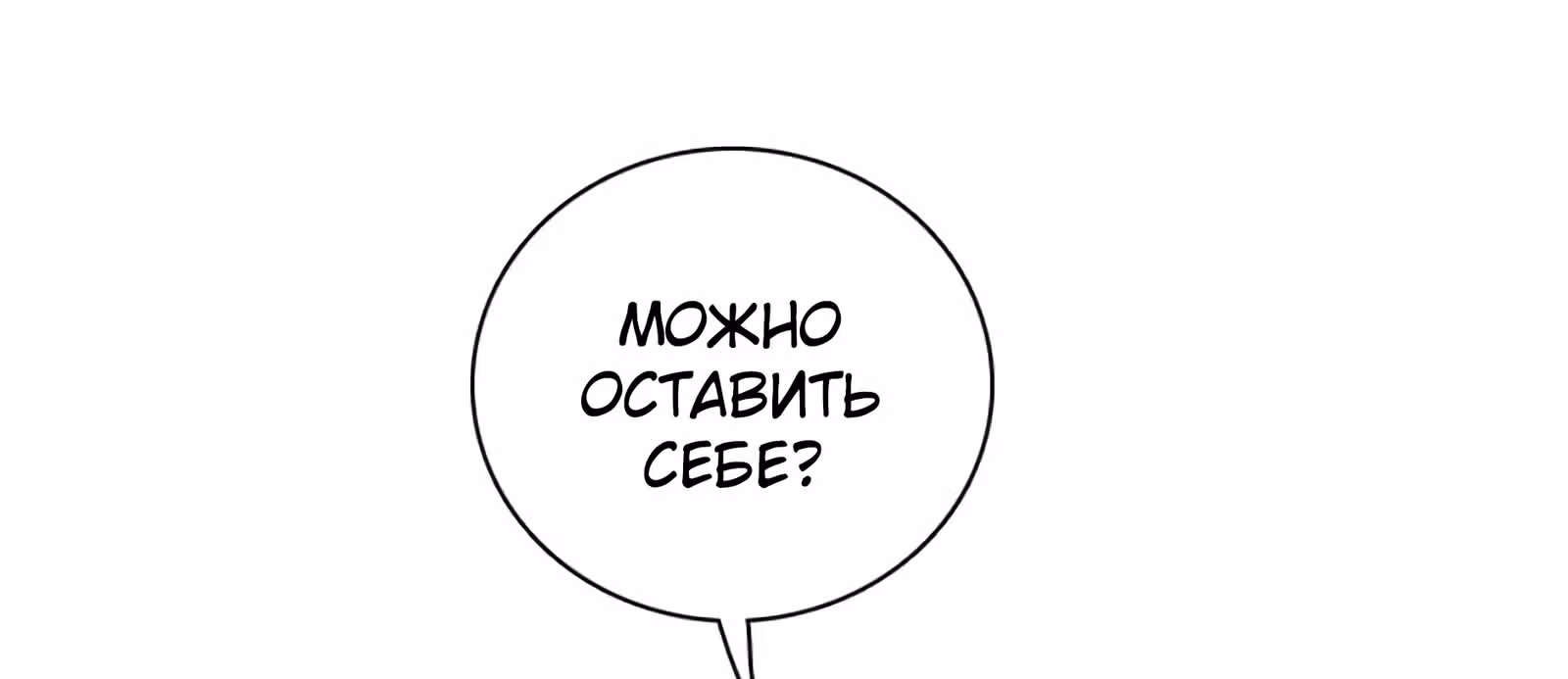 Дримсайд — Том 1 · Глава 101, страница 110