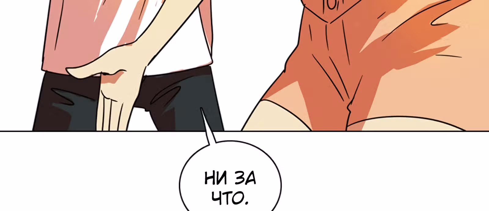 Дримсайд — Том 1 · Глава 101, страница 114