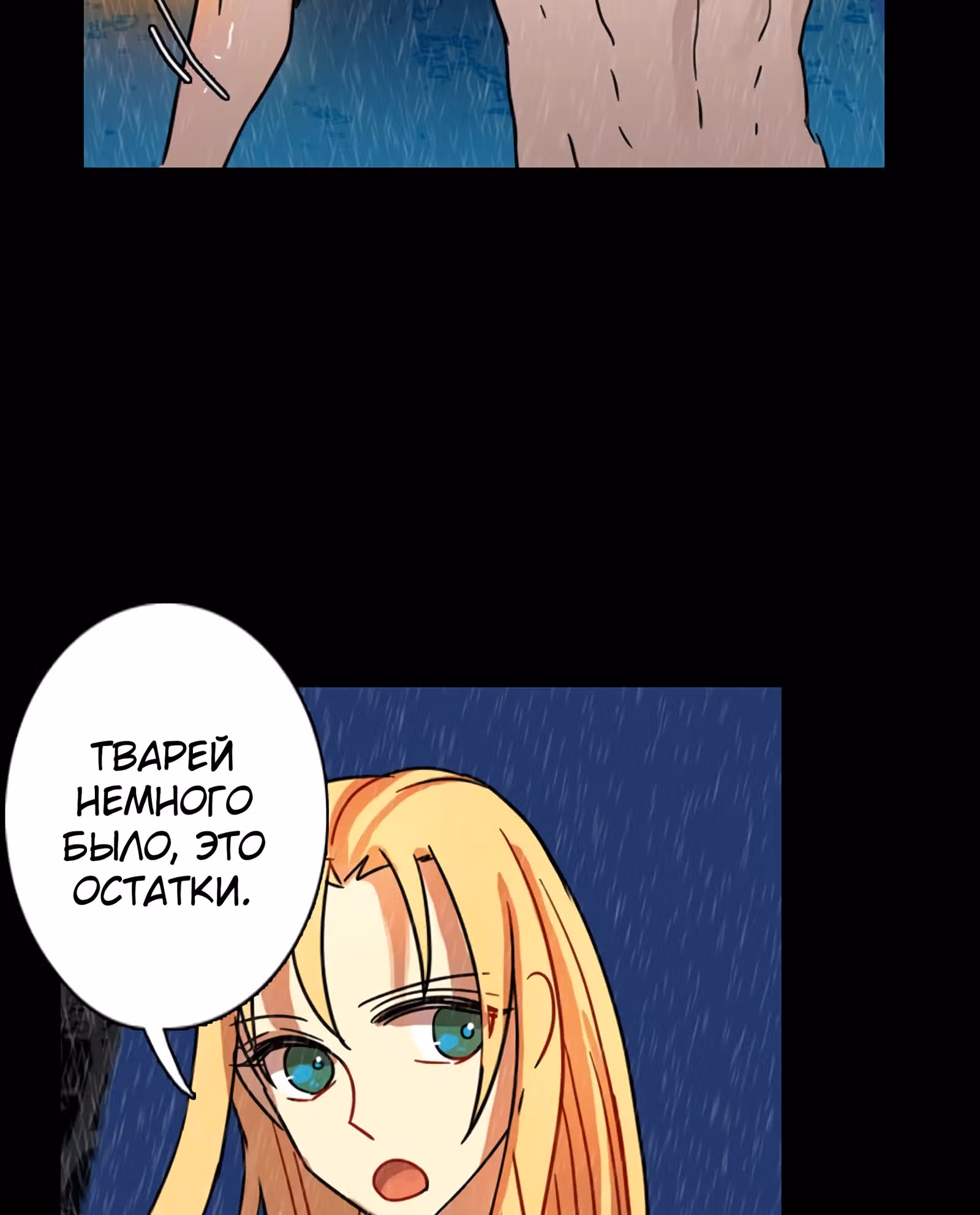 Дримсайд — Том 1 · Глава 101, страница 79