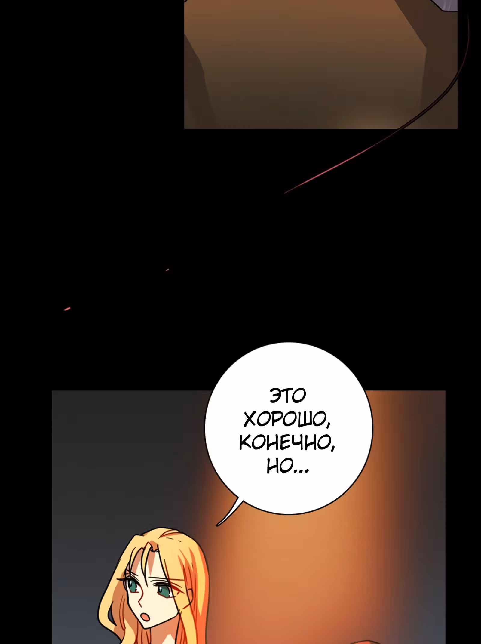 Дримсайд — Том 1 · Глава 101, страница 9
