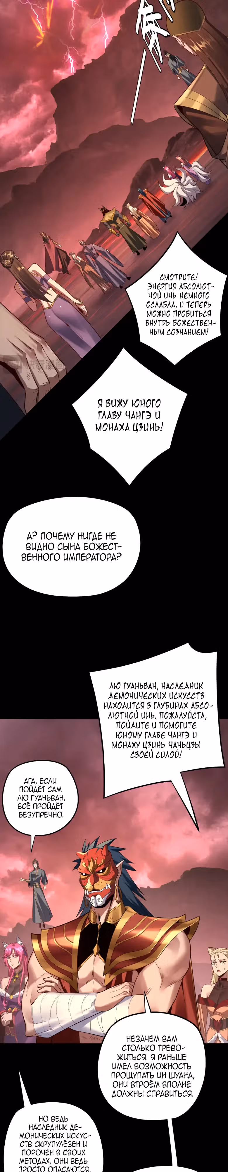 Моя судьба злодея — Том 1 · Глава 149, страница 14