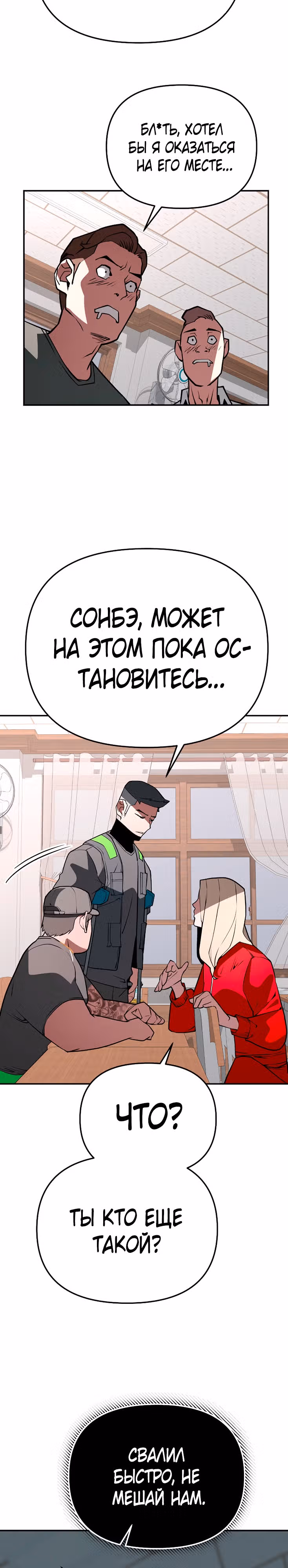 Капитан 99-ых — Том 1 · Глава 14, страница 14