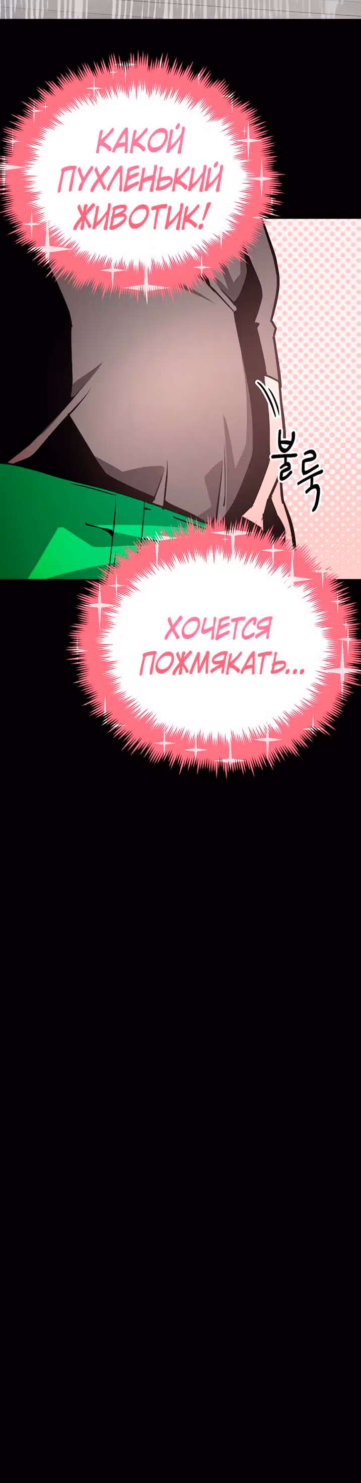 Капитан 99-ых — Том 1 · Глава 14, страница 4