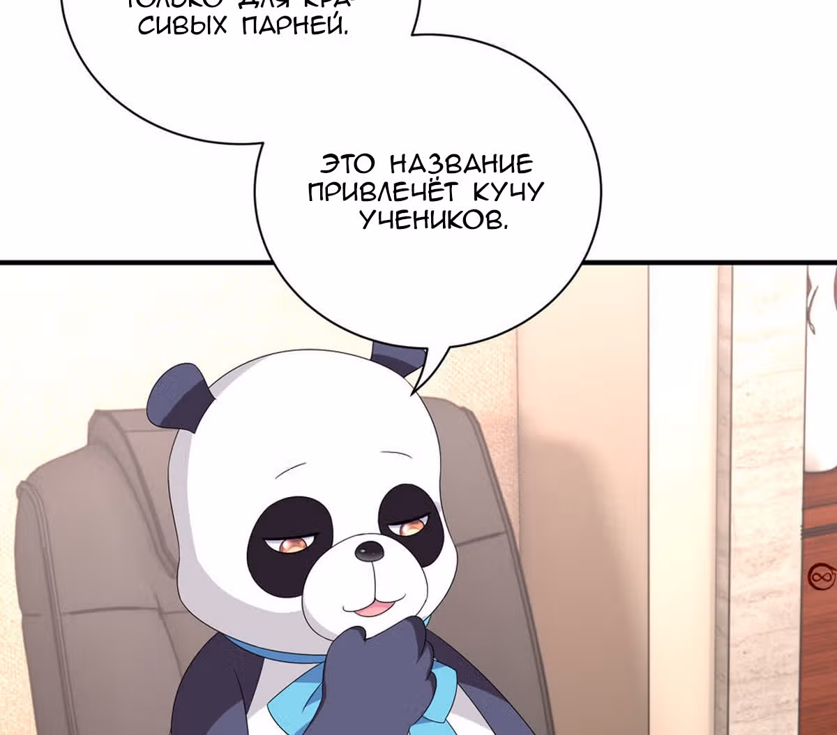 Пусть сдохнут все, кому я нравлюсь — Том 1 · Глава 137, страница 38