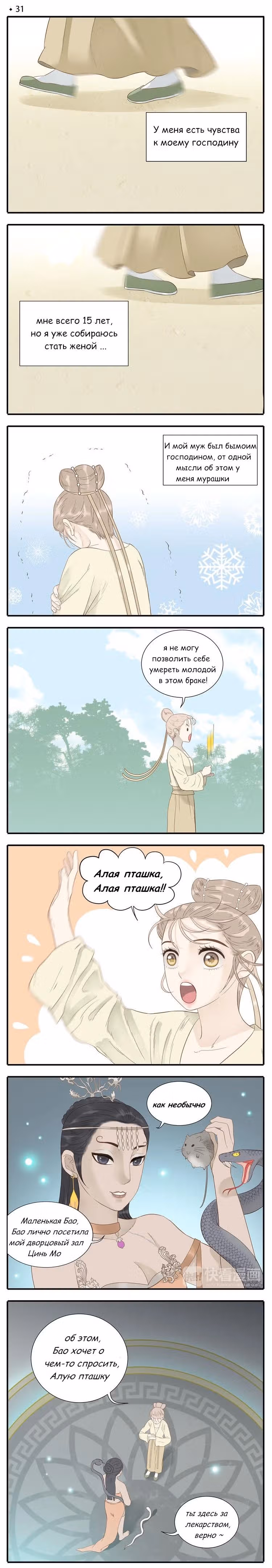 Милорд, уделите внимание вашей репутации! — Том 1 · Глава 31, страница 2