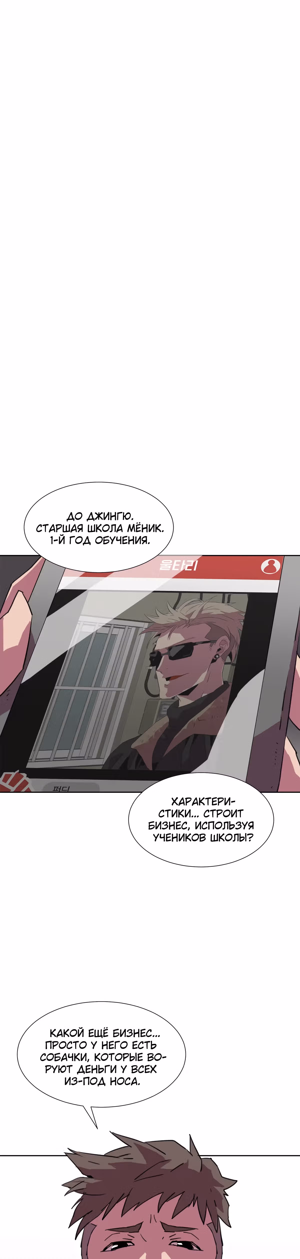 Чистка общества — Том 2 · Глава 46, страница 15