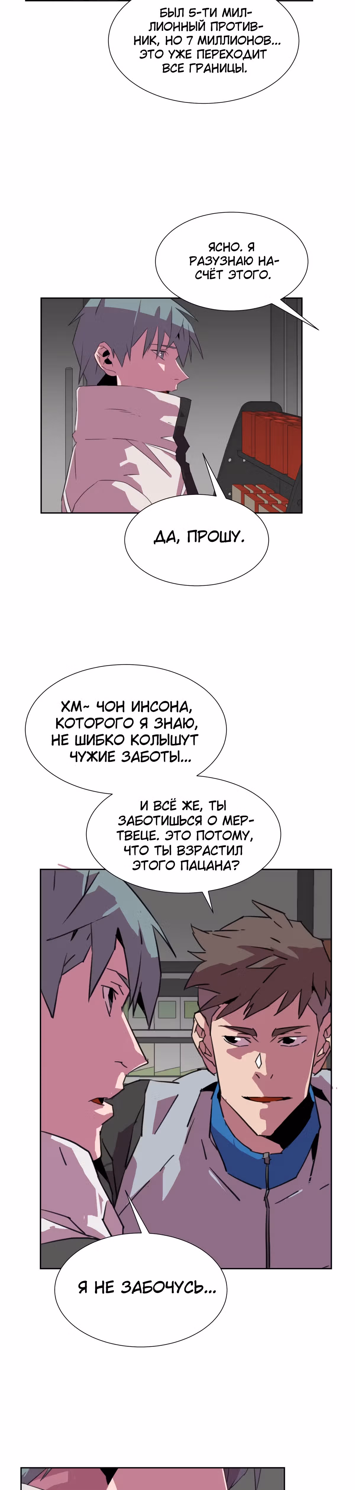 Чистка общества — Том 2 · Глава 46, страница 17