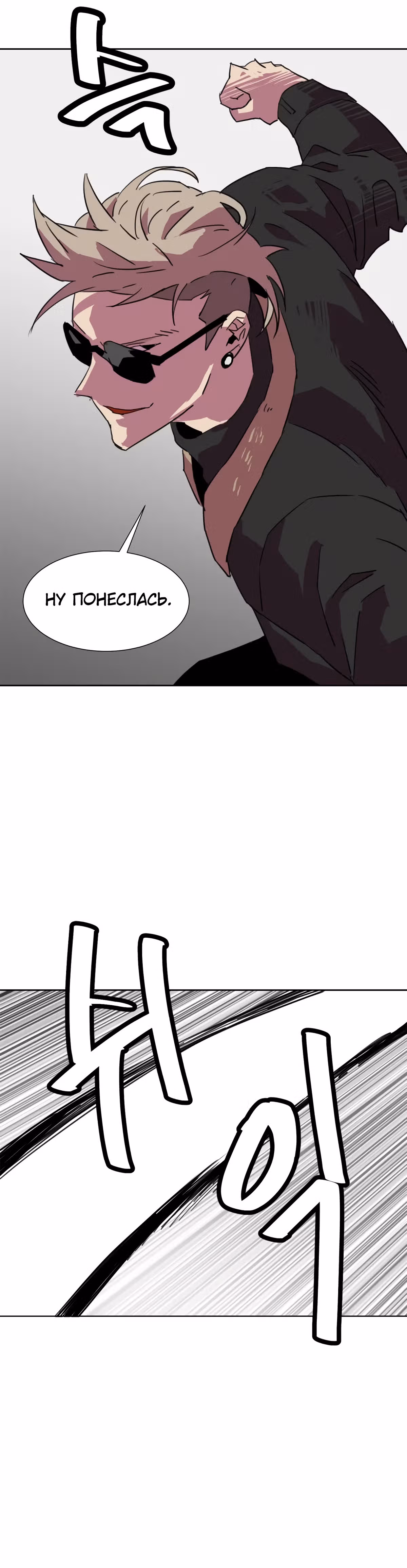 Чистка общества — Том 2 · Глава 46, страница 31