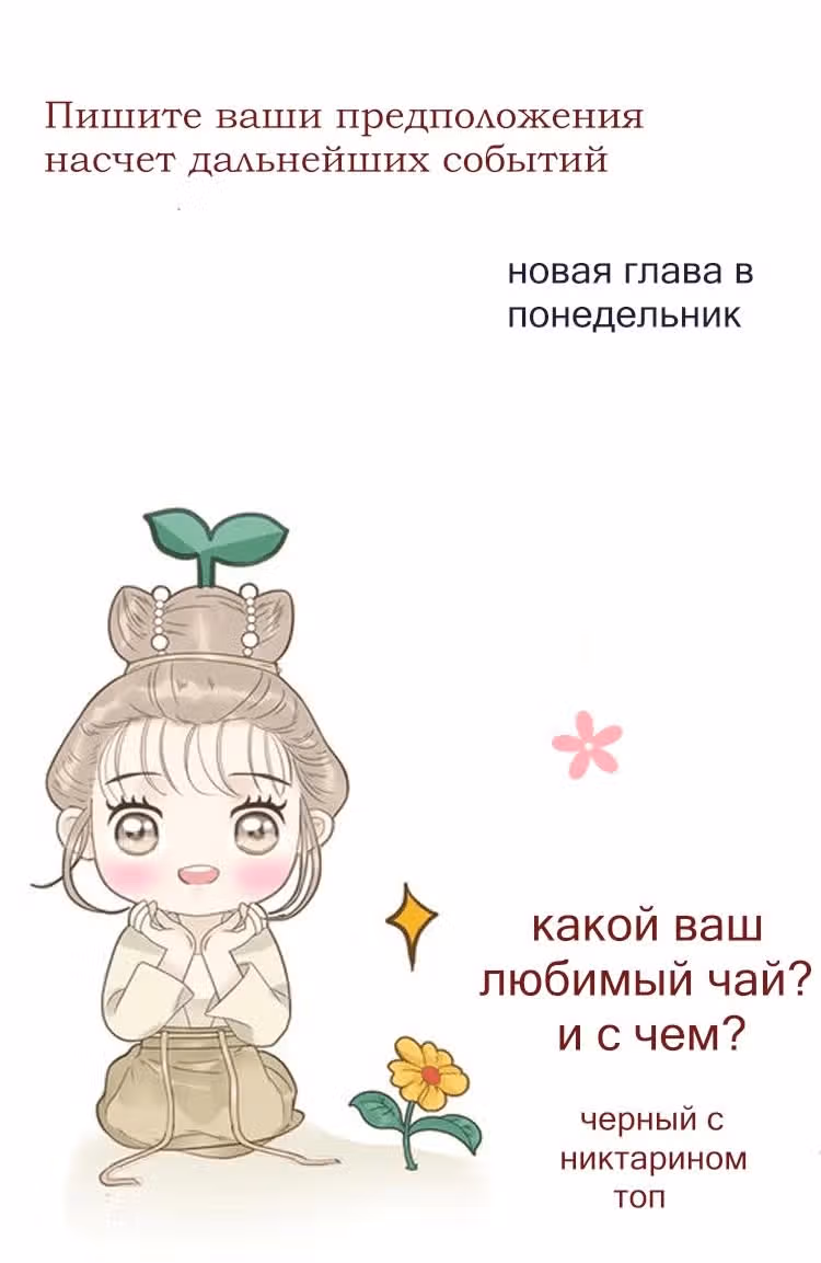 Милорд, уделите внимание вашей репутации! — Том 1 · Глава 32, страница 4