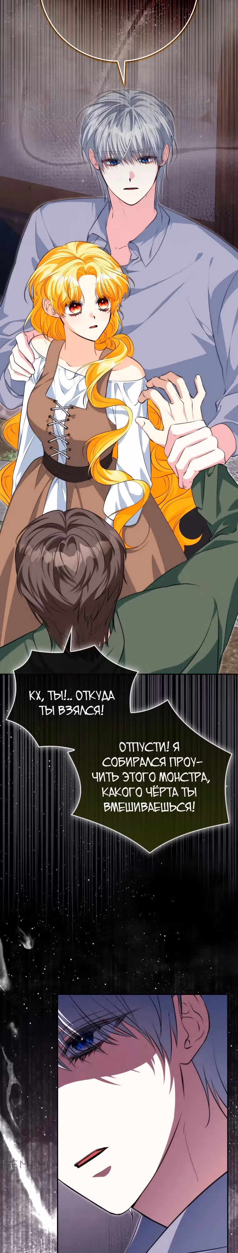 Подозрительный муж, которого я подобрала — Том 1 · Глава 16, страница 12