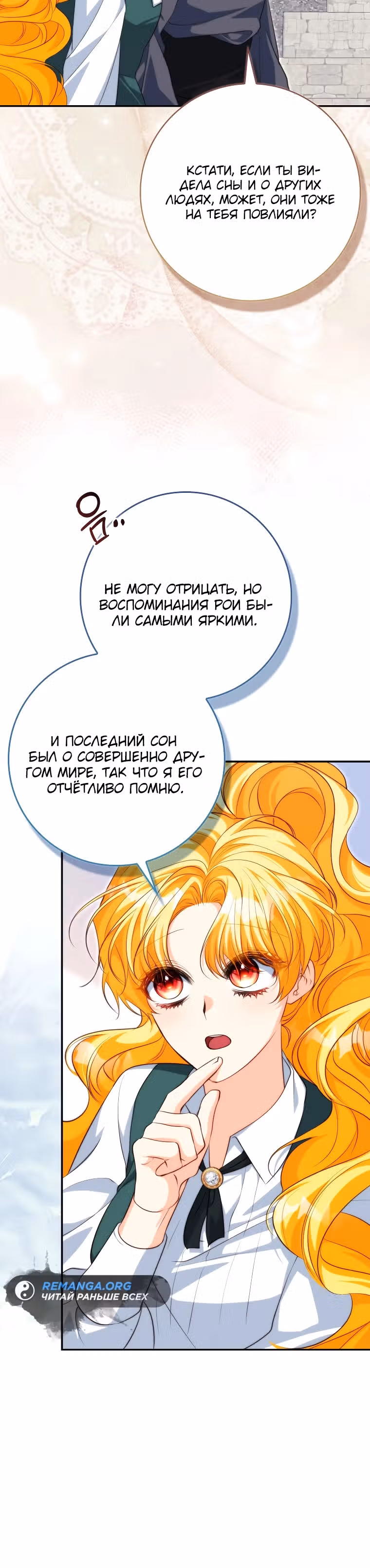 Подозрительный муж, которого я подобрала — Том 1 · Глава 16, страница 27