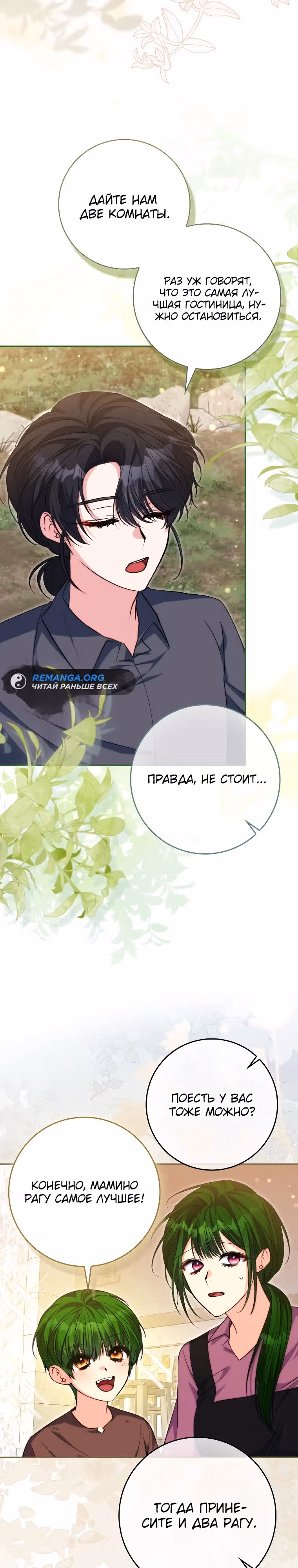 Подозрительный муж, которого я подобрала — Том 1 · Глава 16, страница 35