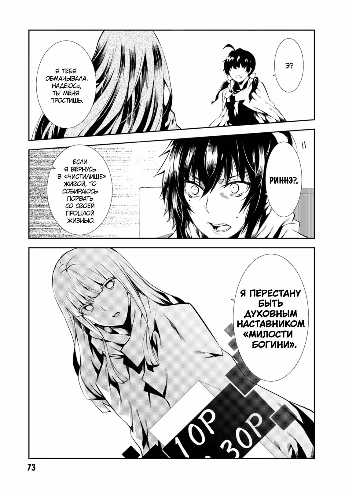 Игра на убийства — Том 3 · Глава 10, страница 32