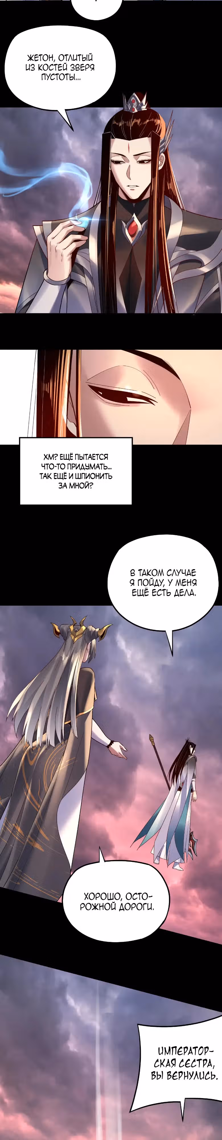 Моя судьба злодея — Том 1 · Глава 151, страница 2