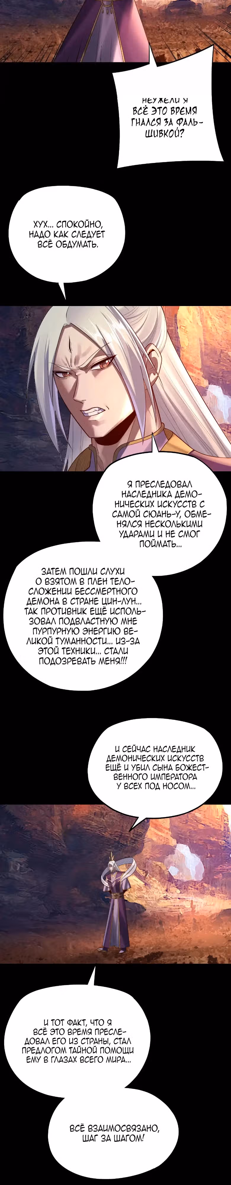 Моя судьба злодея — Том 1 · Глава 151, страница 16