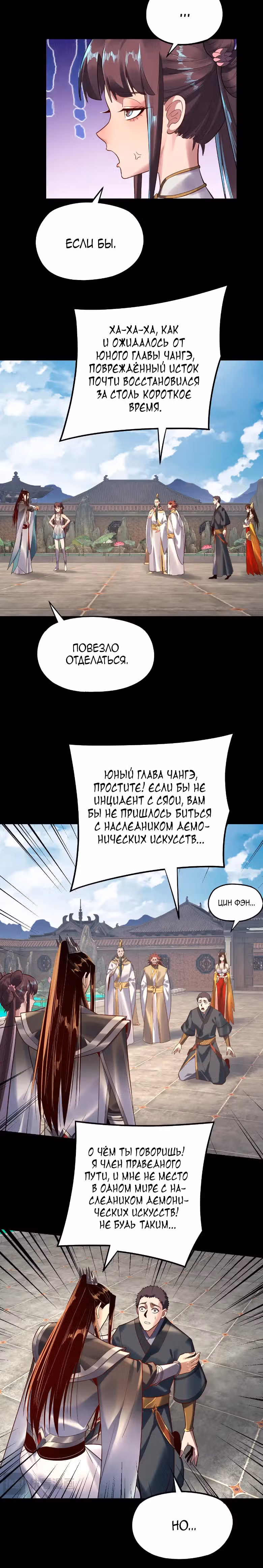 Моя судьба злодея — Том 1 · Глава 151, страница 8