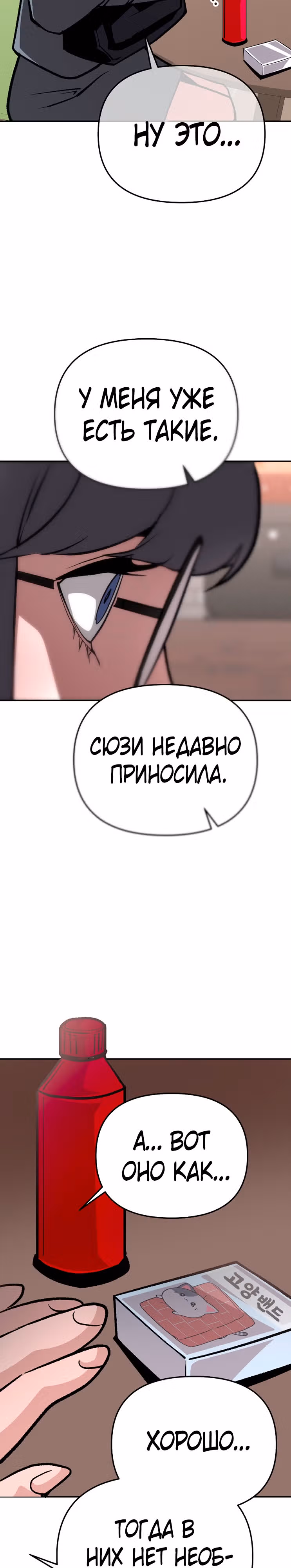 Капитан 99-ых — Том 1 · Глава 15, страница 23